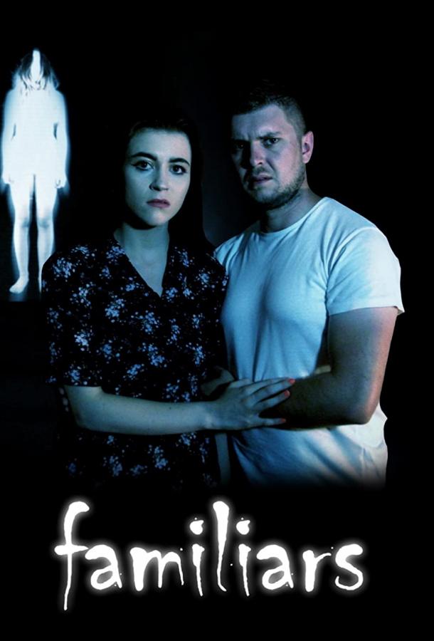 Фамильяры (2021)