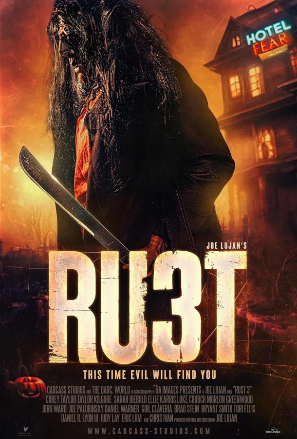 Ржавчина 3 (2020)