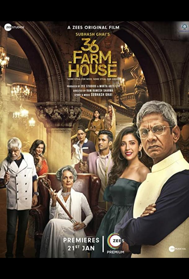 Усадьба 36 (2022)