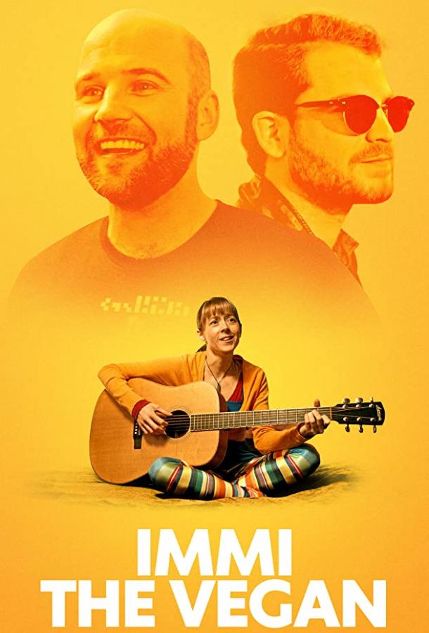 Веганка Имми (2021)