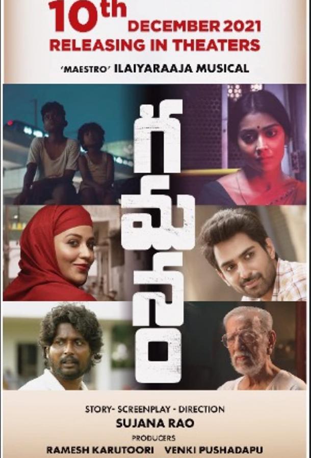 Скитающиеся (2021)