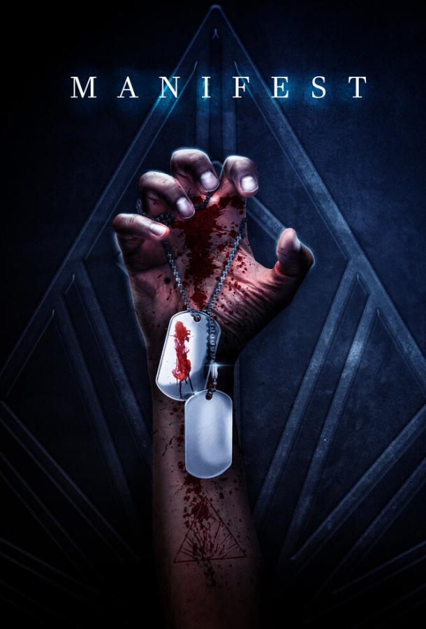 Манифест (2022)