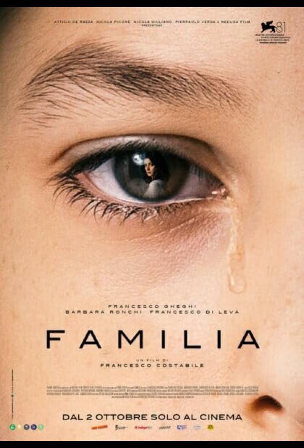 Семья (2024)