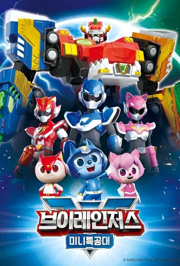 Минифорс. Ви-Рейнджеры (2022)