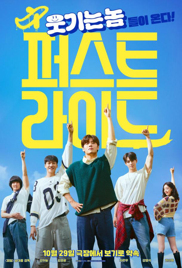 Первая поездка (2025)