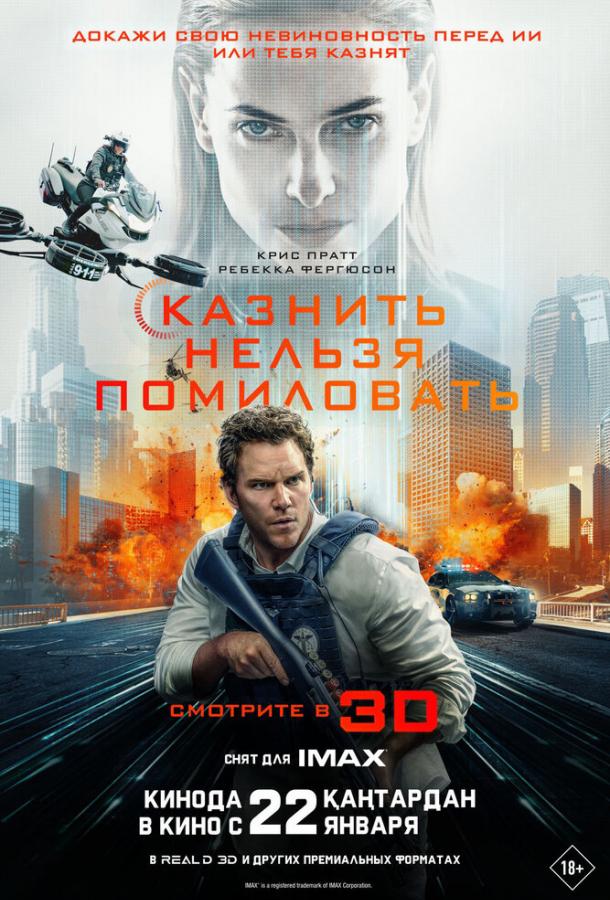 Казнить нельзя помиловать (2026)