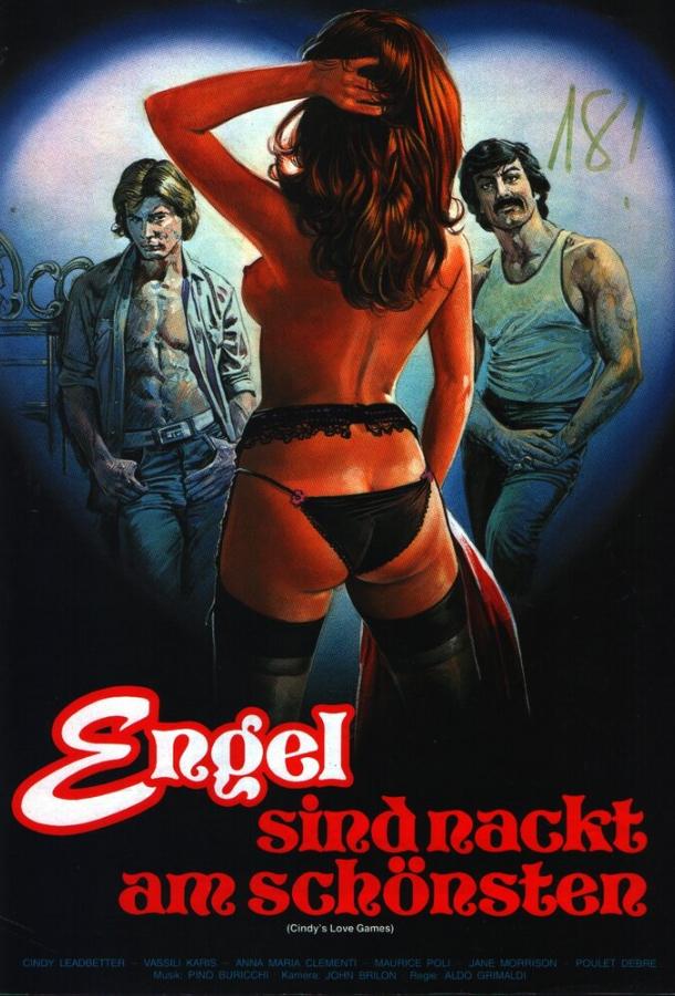 Горячая парочка (1979)