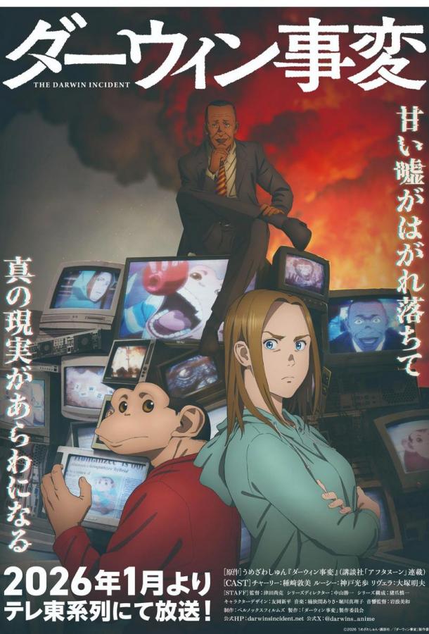 Инцидент Дарвина (2026)