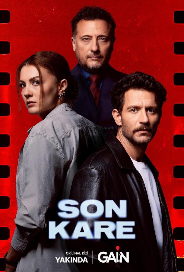 Темная комната / Последний кадр (2025)